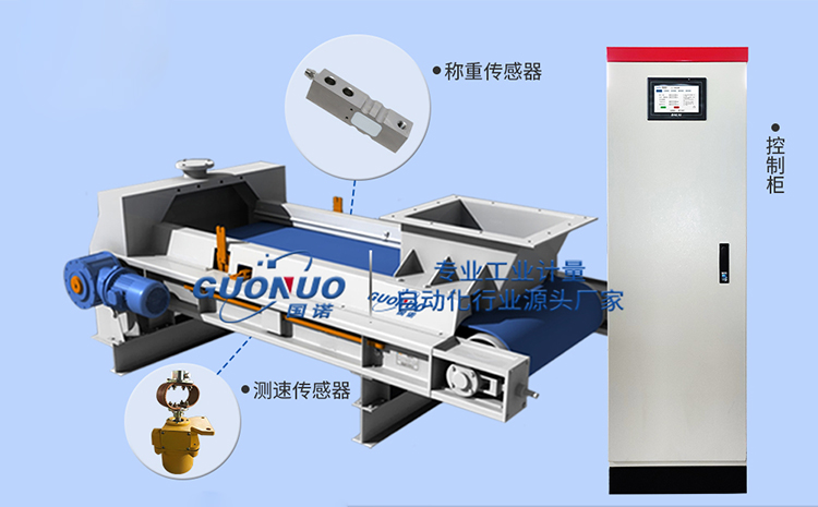 昊諾科技帶式稱重定量給料機(jī)的系統(tǒng)特點和應(yīng)用